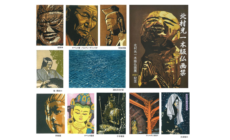 会期終了】北村光一 木版仏画展 / 宝登山神社記念斎館（埼玉県