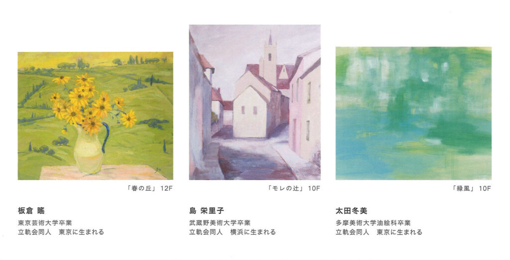 三人展 -旅の記憶とともに-