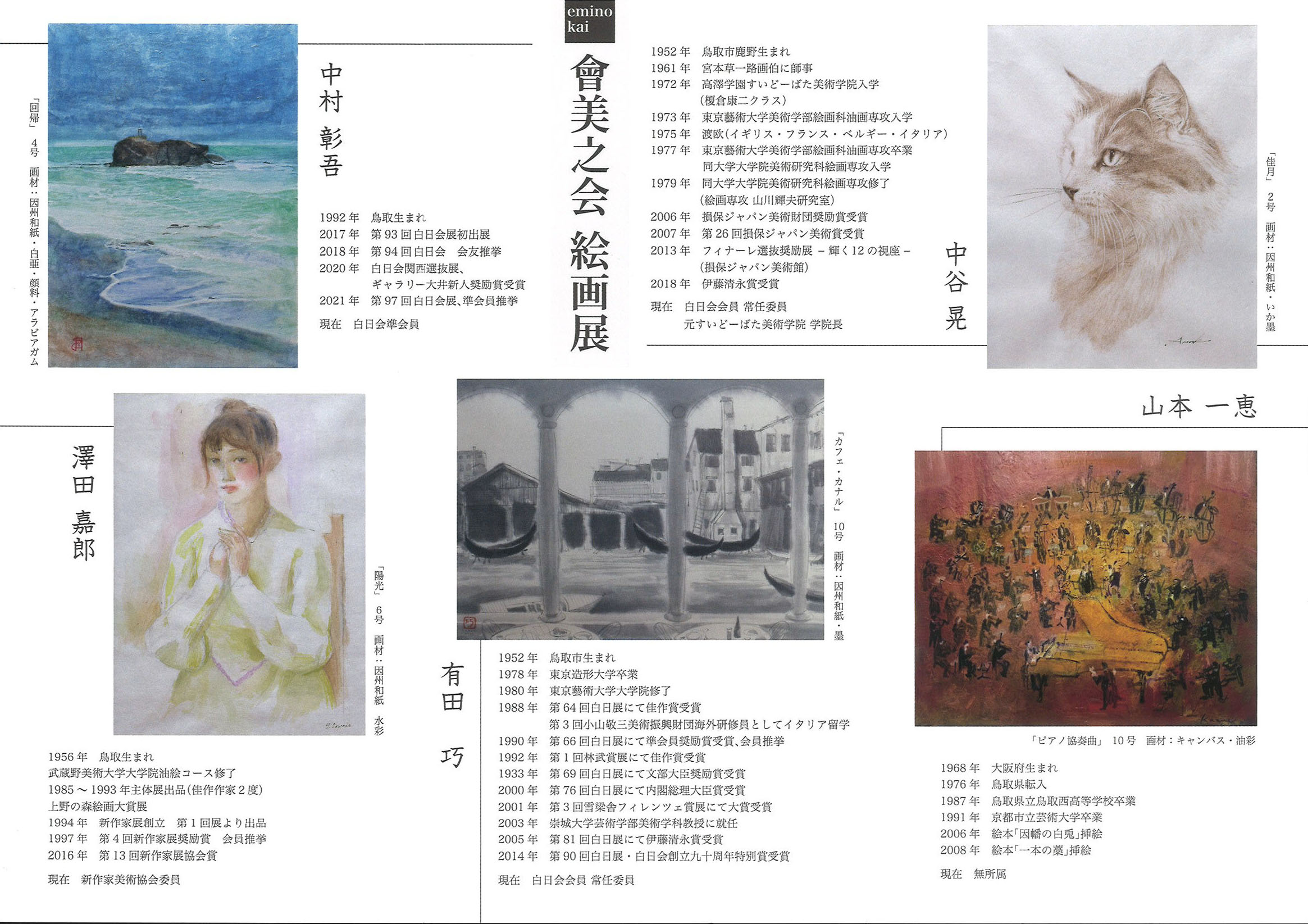 因幡鳥取の画家 土方稲嶺の取扱い作品｜古美術・掛け軸の販売・買取・鑑定-松本