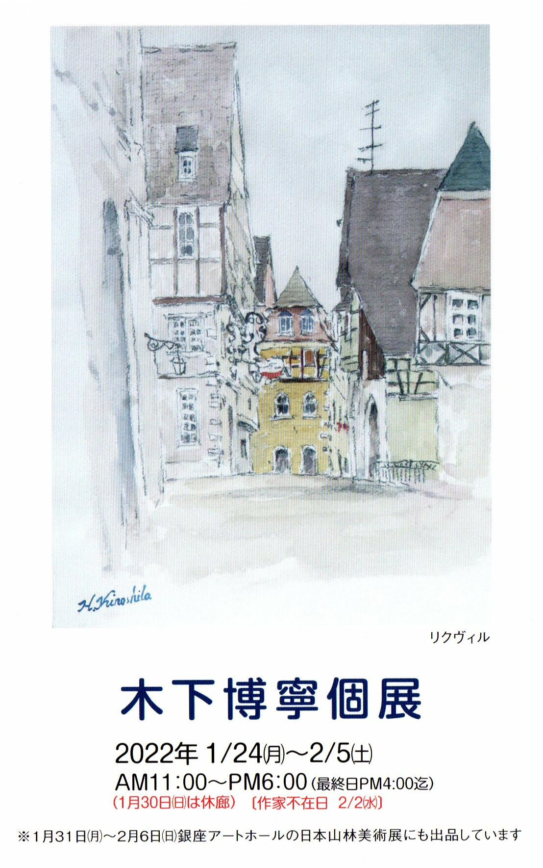 木下博寧　【パリ】 会期終了】木下博寧 個展 / 長谷川画廊（銀座7丁目） - Online Vita News