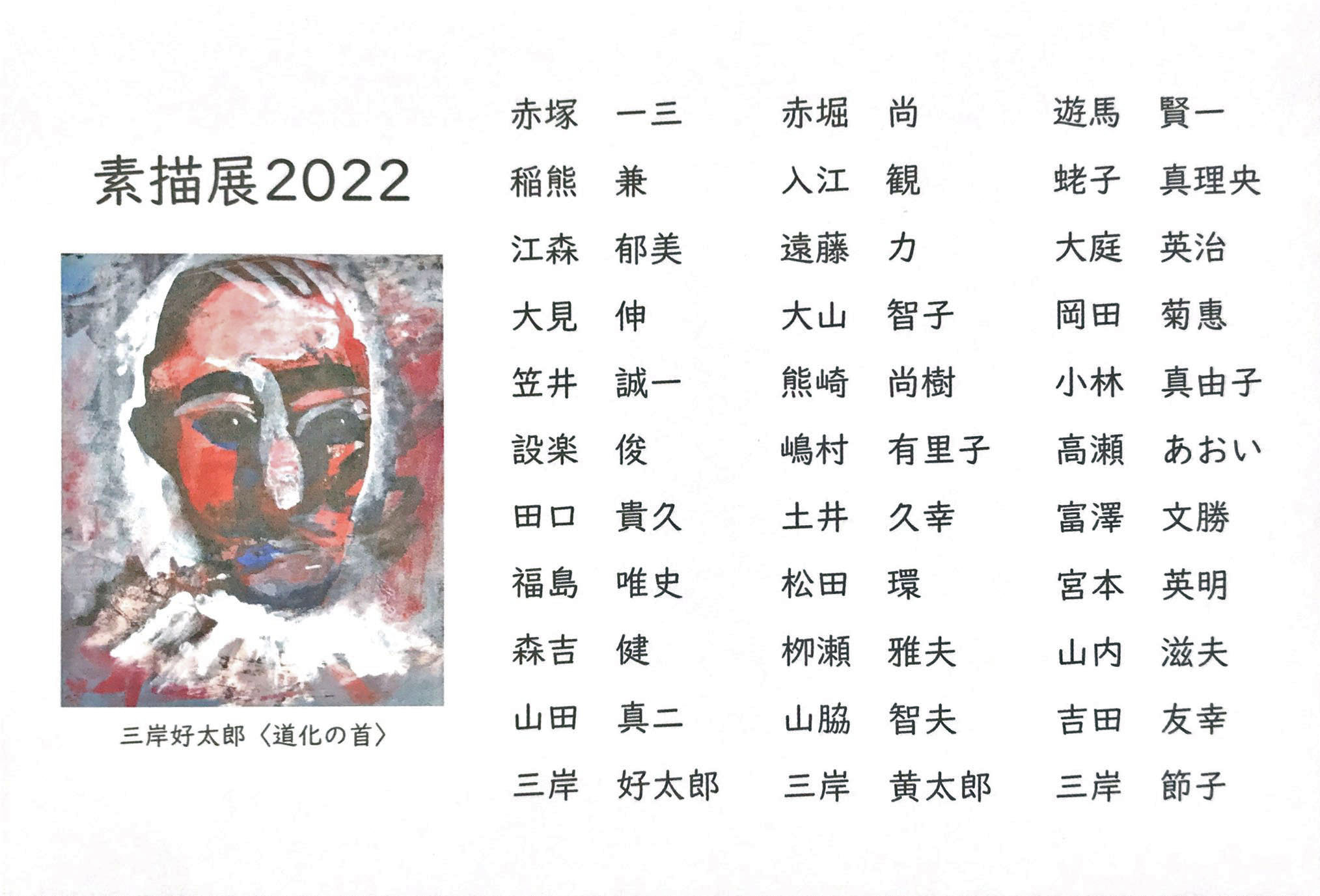 会期終了】素描展 ２０２２ / 高輪画廊（銀座８丁目） - Online Vita News