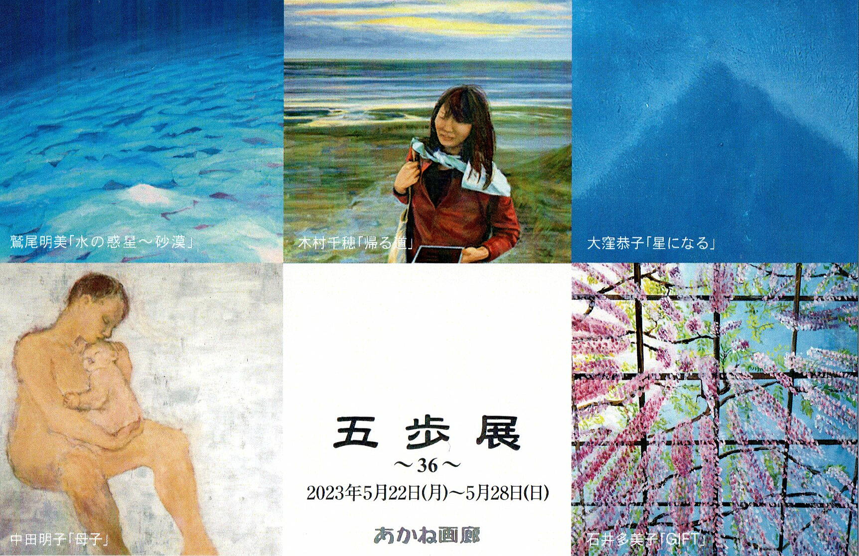 会期終了】五歩展 ～36～ / あかね画廊（銀座4丁目） - Online Vita News