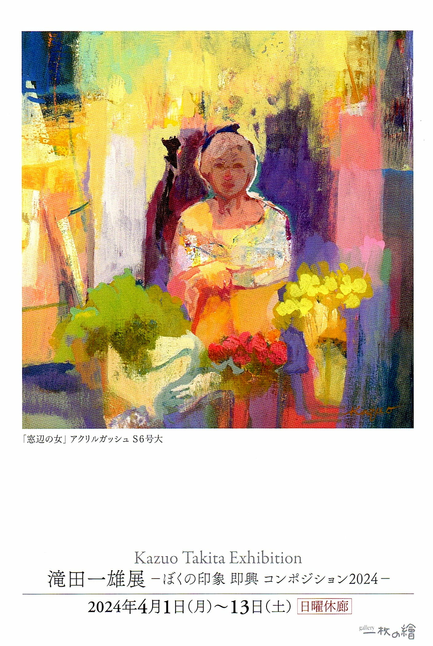 久保田済美　「小菊」　油彩　3号　元現会会員　絵画 久保田済美 「小菊」 油彩 3号 元現会会員 絵画