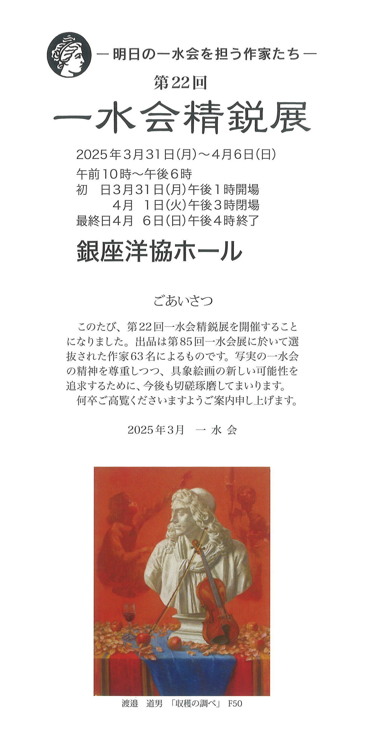 油画 一水会会員