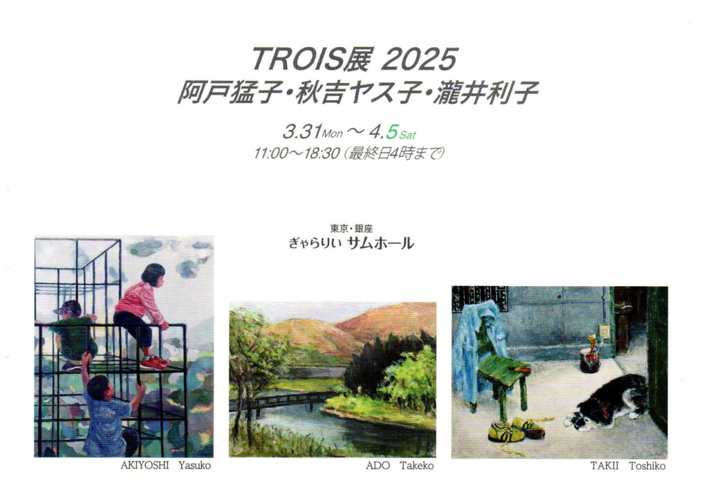 20250331-trois001