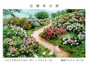 20250526-kondou001