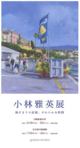 小林先生作品