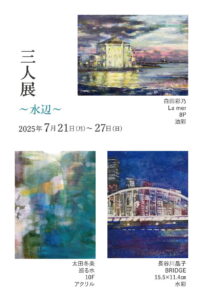 20250721-3nin001