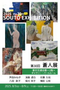 20250803-souto001
