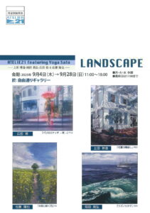 20250904-atelier-land001