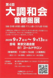 20250907-daityouwa001