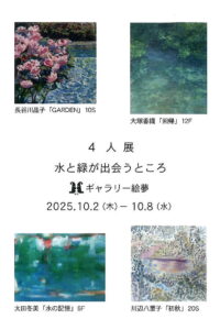 20251002-4nin001