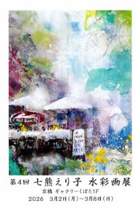 20260302-nanakuma001