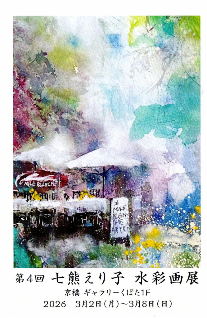 20260302-nanakuma001