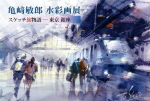 20260313-kamezaki001