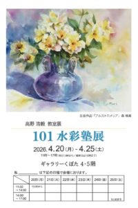 絵柄面第１稿（縦)　101水彩塾 アウトライン済