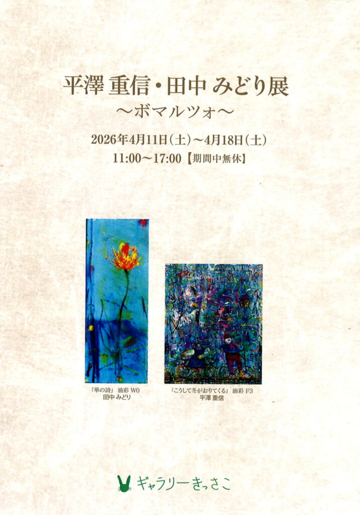 20260411-midori-hirasawa001