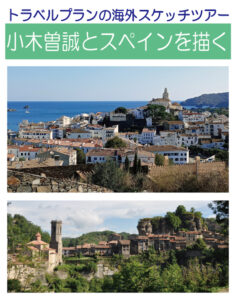 パンフレット_小木曽先生南仏_5mm余白ありver_（