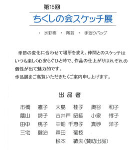 ちくしの会裏