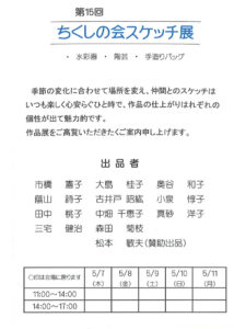 ちくしの会裏