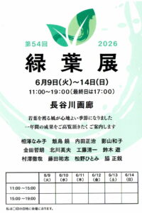 20260609-midori001