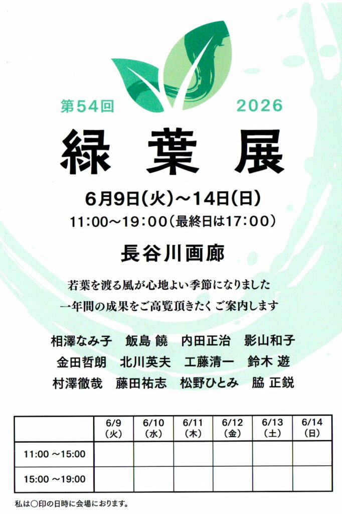 20260609-midori001