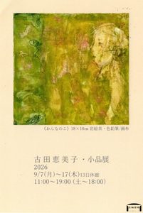 20260907-furuta001